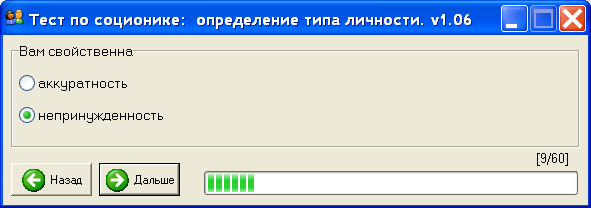 Socionix 1.06 screenshot in XP (15KB)